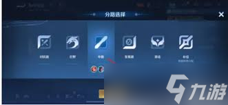 王者荣耀如何设置自己喜欢的分路
