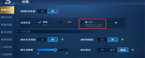 王者荣耀最近上线时间怎么隐藏