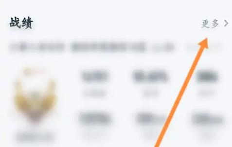 王者荣耀怎么通过id查陌生人的战绩？