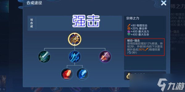 王者荣耀大司命最强出装是什么