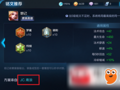 王者荣耀大神铭文装配怎么用?大神铭文装配使用方法介绍
