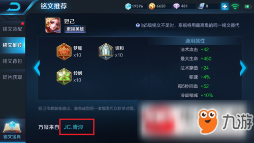 王者荣耀大神铭文装配怎么用?大神铭文装配使用方法介绍