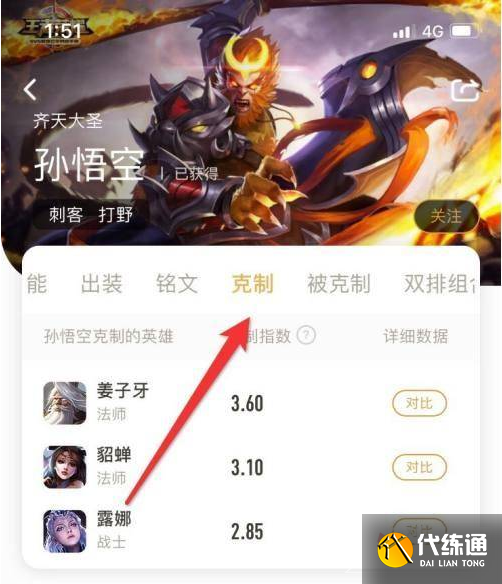 《王者荣耀》英雄克制设置方法介绍
