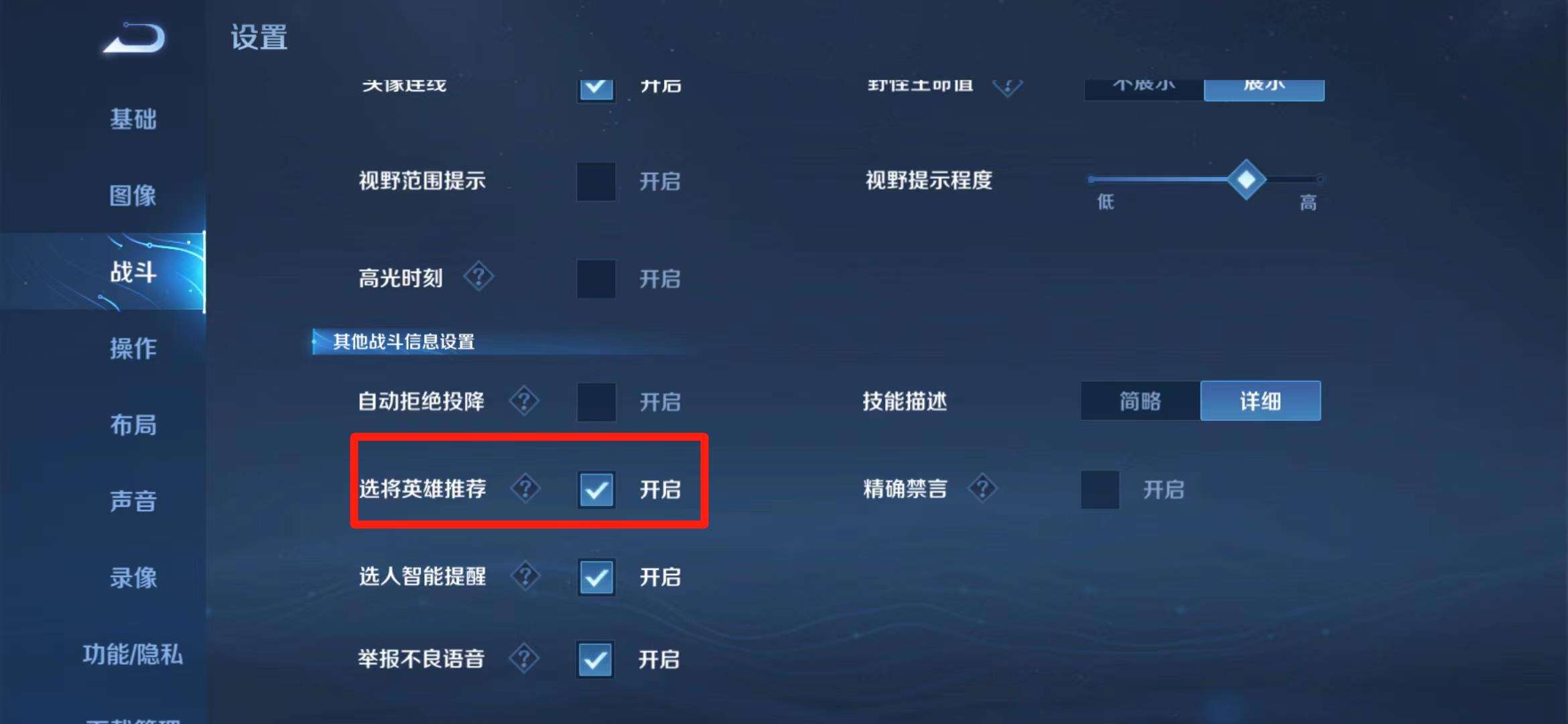 王者荣耀克制英雄在哪设置 克制英雄怎么设置