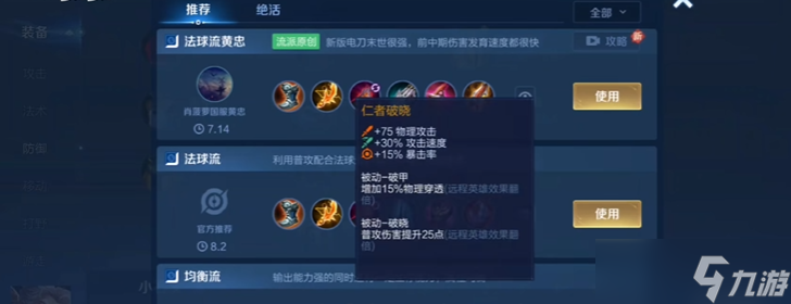 <a id='l<i></i>ink_pop' class='keyword-tag'  data-cke-saved-href='https://www.9game.cn/wzry/' href='https://www.9game.cn/wzry/'>王者荣耀</a>黄忠出装铭文是什么