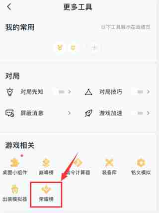 王者营地怎么查看英雄战力排行榜 王者营地查看英雄战力排行榜方法