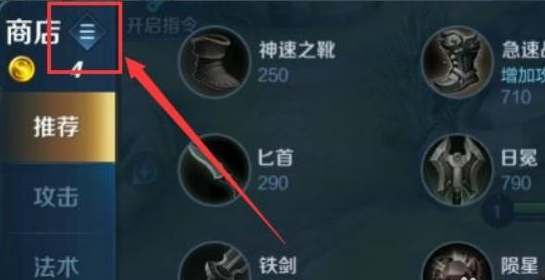 王者荣耀装备栏怎么设置成横的