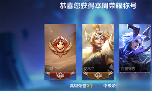 王者荣耀50强100强称号获取方法相关一览 位置称号获得方法详细介绍