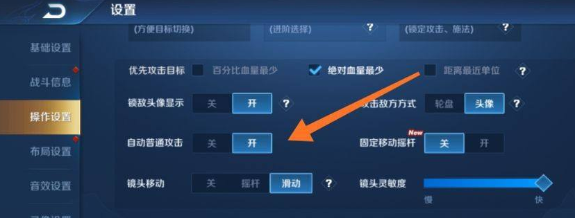 王者荣耀自动攻击在哪里设置