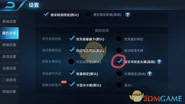 王者荣耀如何设置攻击对象