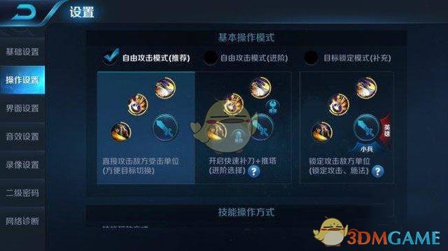 王者荣耀如何设置攻击对象