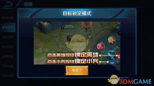 王者荣耀如何设置攻击对象