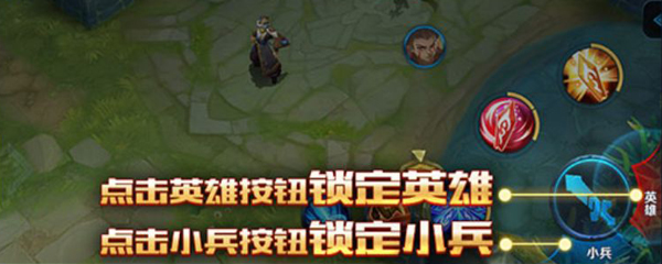 王者荣耀如何设置攻击对象