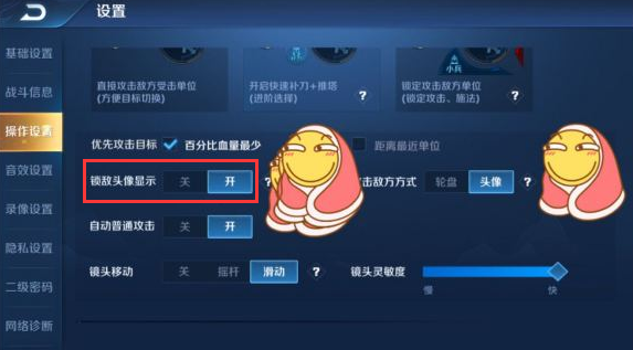 王者荣耀如何锁定攻击英雄