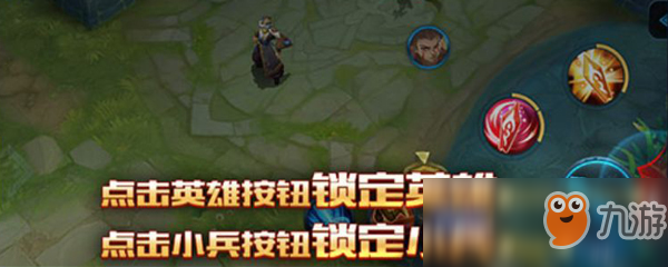 王者荣耀如何设置攻击对象