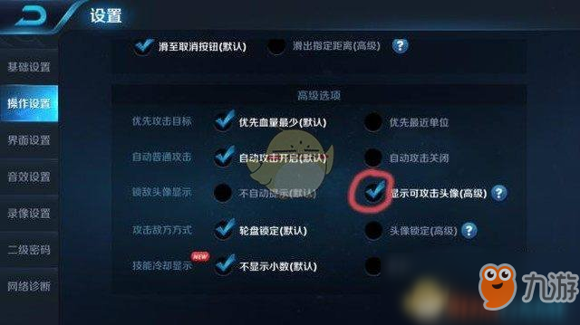 王者荣耀如何设置攻击对象