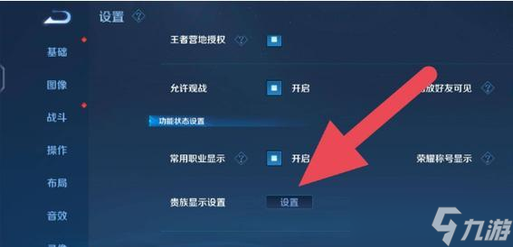 王者荣耀上滑取消怎么设置