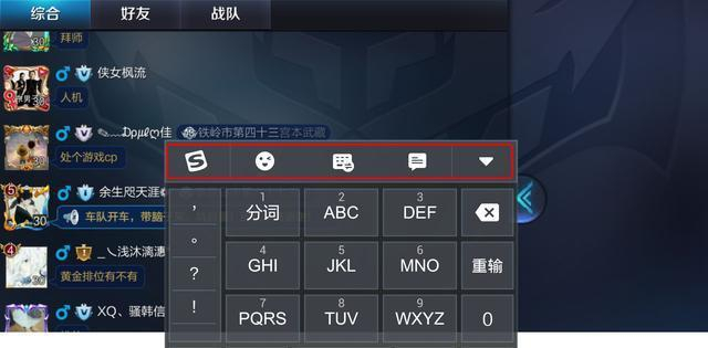 王者荣耀: 全屏打字太麻烦? 教你如何开启局内小键盘!