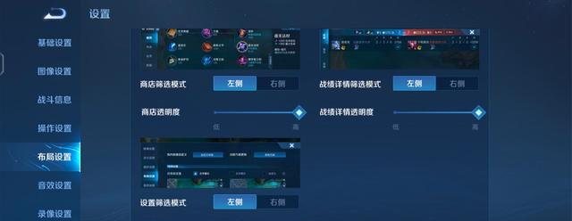 王者荣耀国际版摇杆设置,局内布局超细节