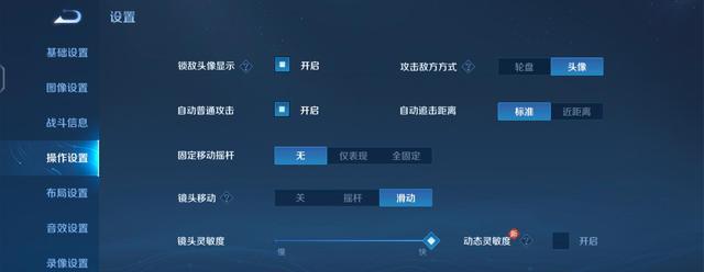 王者荣耀国际版摇杆设置,局内布局超细节