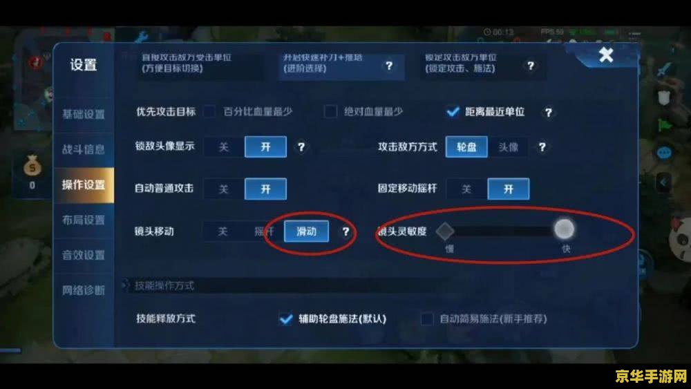 王者荣耀如何调整移动的灵敏度 王者荣耀：如何调整移动的灵敏度