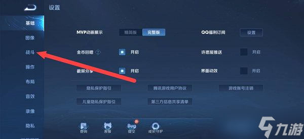 王者荣耀迷雾视野效果怎么设置