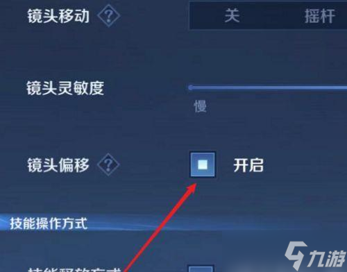 《王者荣耀》视角偏移功能如何开启？