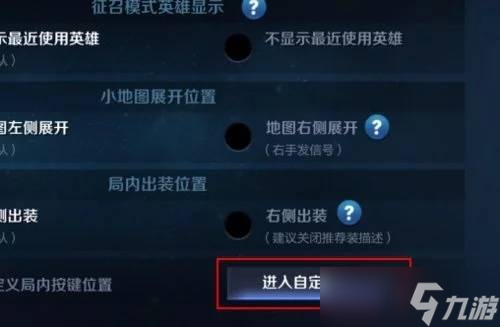 王者荣耀英雄技能换位置方法