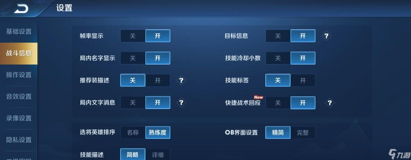 王者荣耀自定义键位设置教程？