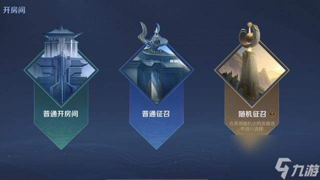 《王者荣耀》创建无CD房间方法