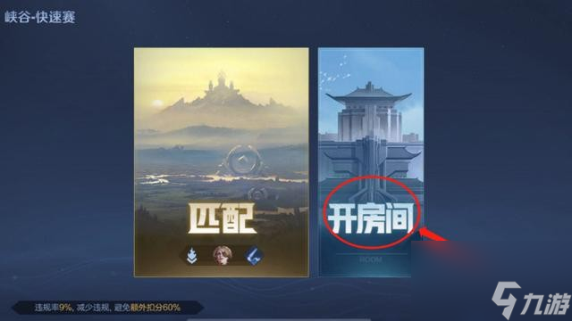 《王者荣耀》创建无CD房间方法