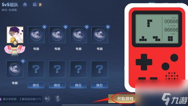 《王者荣耀》创建无CD房间方法