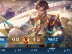 王者荣耀怎么刷英雄熟练度快一点？[王者荣耀]