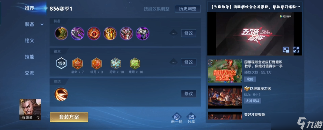 王者荣耀程咬金出什么装备