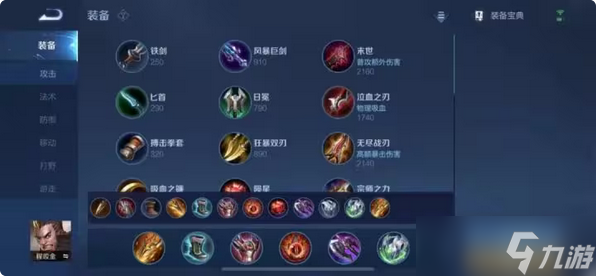 王者荣耀中程咬金怎么出肉装