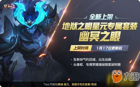 王者荣耀宫本武藏幽冥之眼套装怎么获得?