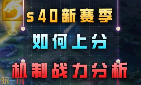 王者荣耀战力上限怎么提升 最新战力上限表及战力规则