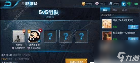 王者荣耀如何隐藏组队信息？