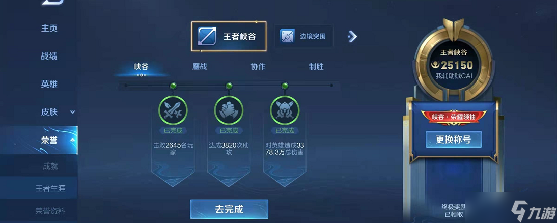 王者荣耀王者荣耀怎么改局内称号