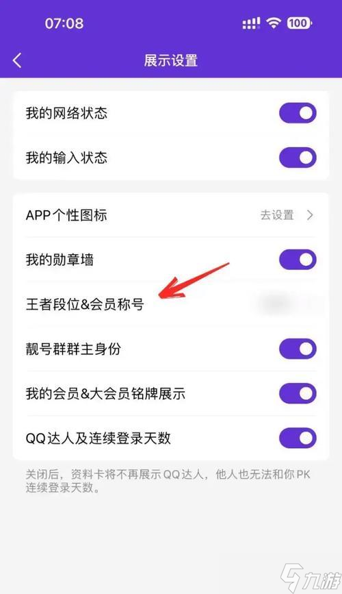 王者荣耀中如何关闭荣耀称号显示？