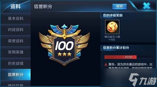王者荣耀信誉积分作用解析 信誉积分惩罚说明