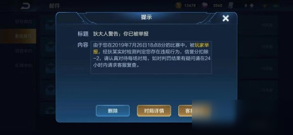 王者荣耀信誉积分怎么申诉恢复