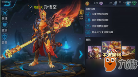 王者荣耀雅典娜和孙悟空哪个好