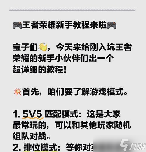 如何设置王者荣耀右手模式（教你轻松切换右手模式）