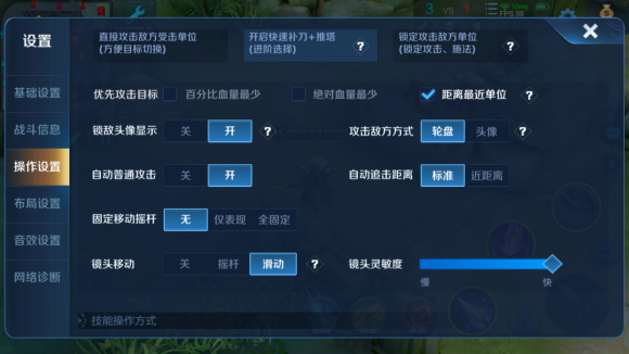 王者荣耀新版本固定移动摇杆设置怎么选择