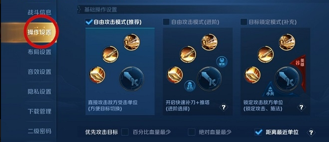 王者荣耀固定移动摇杆什么意思