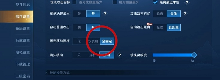 王者荣耀固定移动摇杆什么意思
