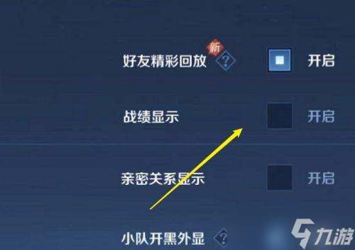 王者荣耀加点关闭的方法是什么？