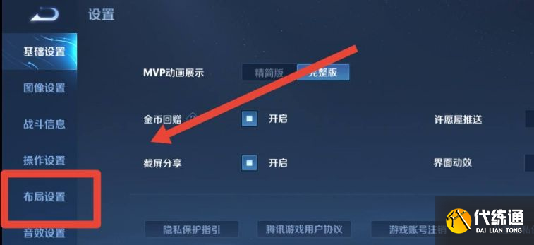 王者荣耀技能键大小怎么调？