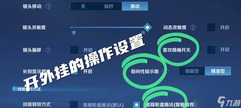 王者荣耀键位设置方法是什么?